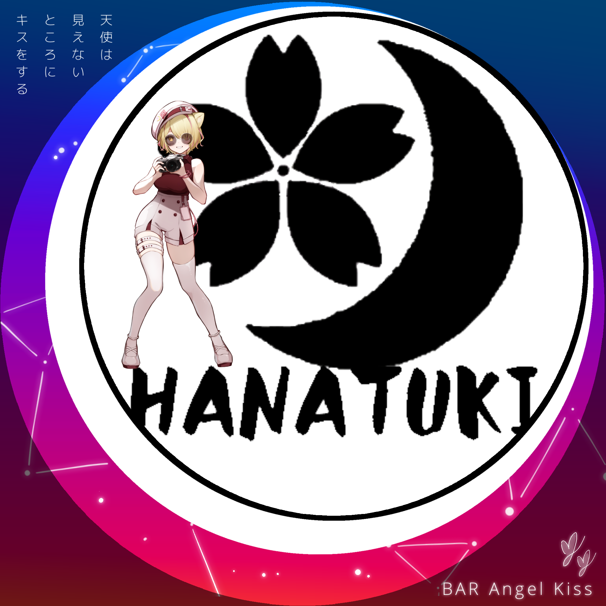 華月（HANATUKI）